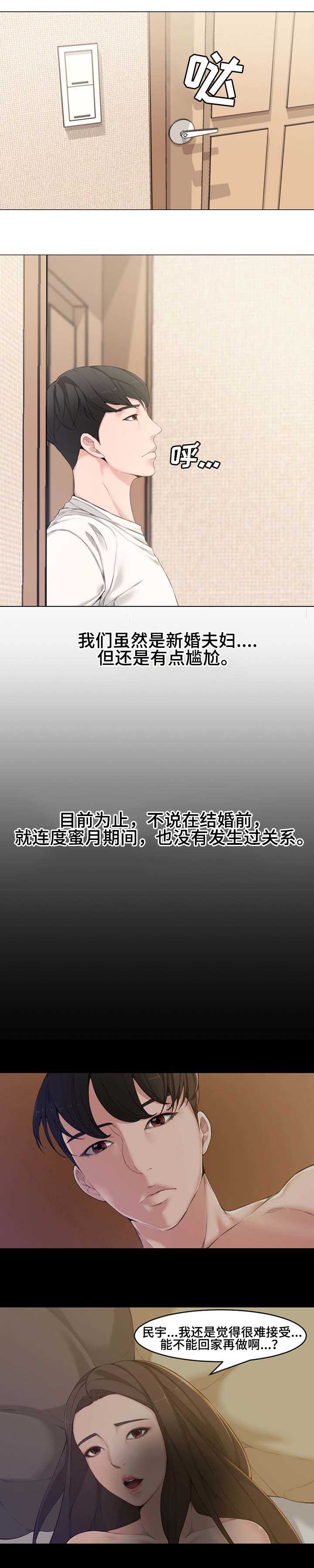 《新婚夫妻》第3话 第7页