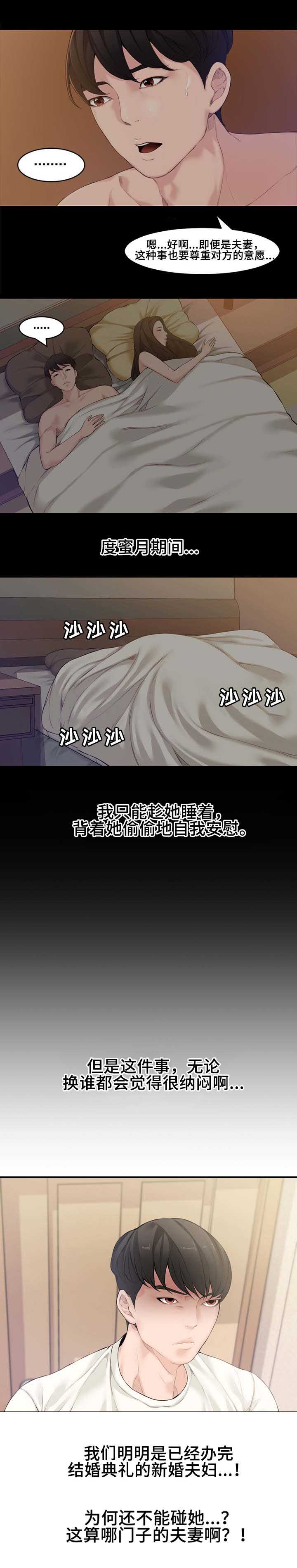 《新婚夫妻》第3话 第8页