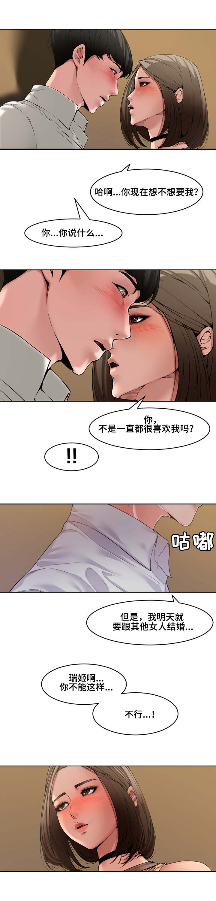 《新婚夫妻》第2话 第2页
