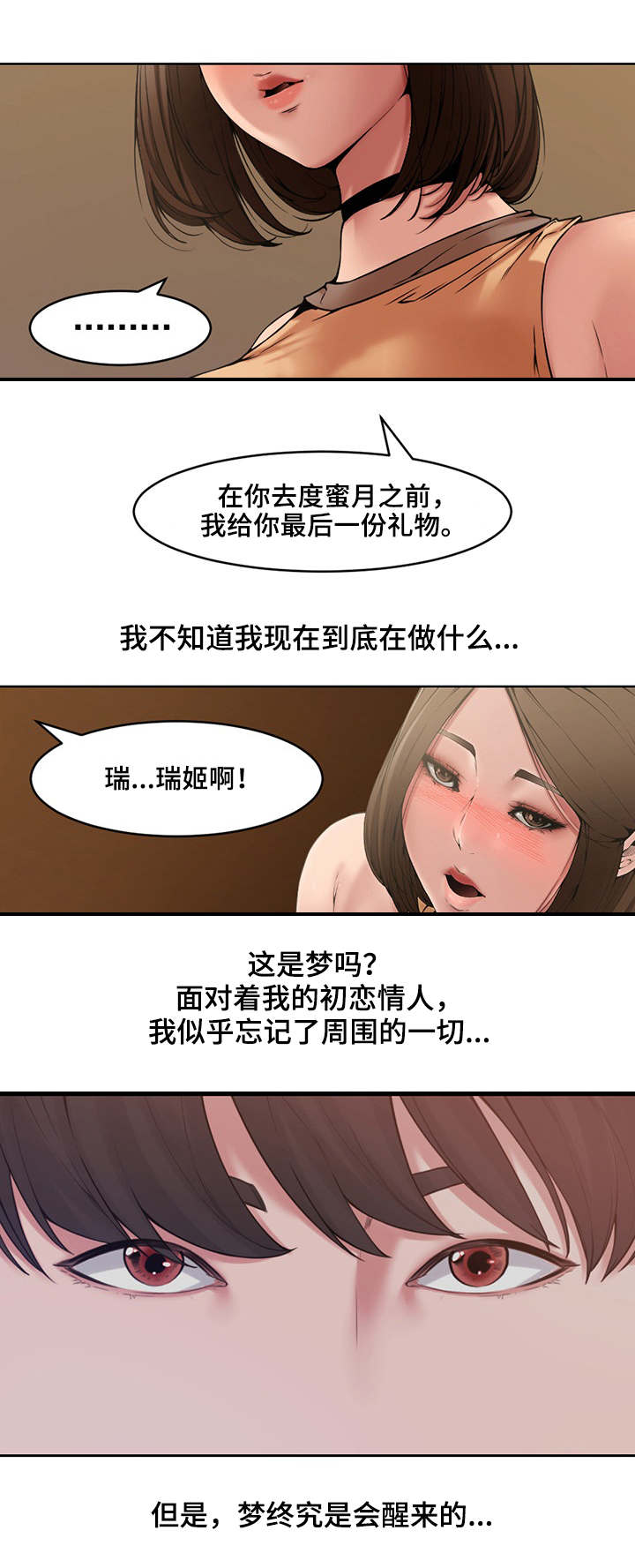 《新婚夫妻》第2话 第3页