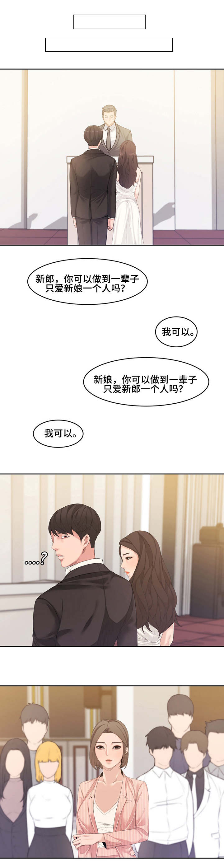《新婚夫妻》第2话 第4页