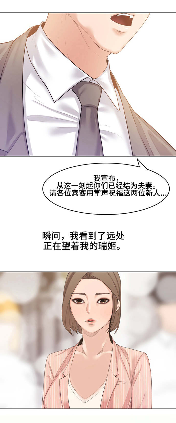 《新婚夫妻》第2话 第5页