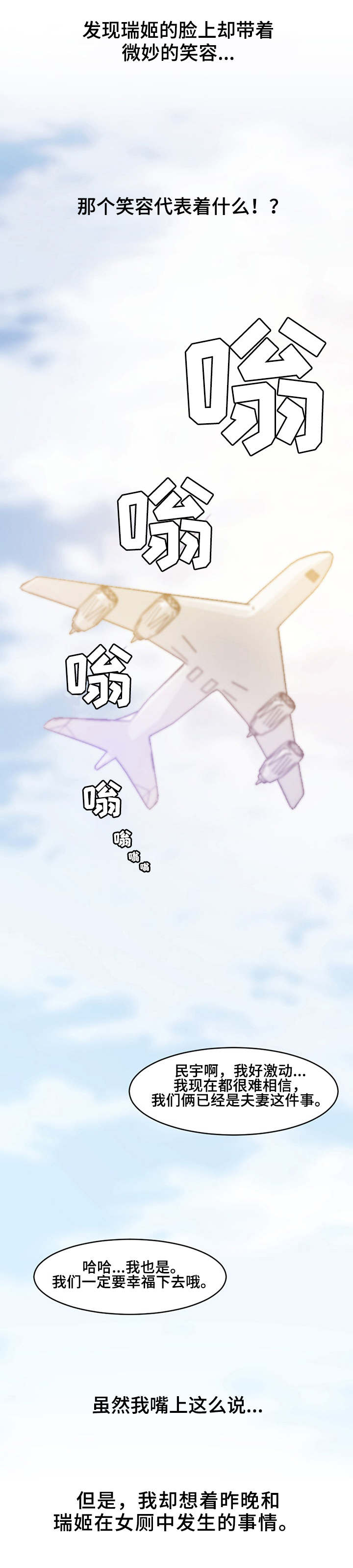 《新婚夫妻》第2话 第6页