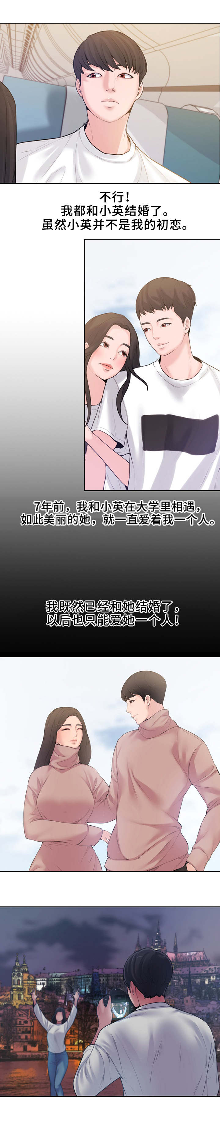 《新婚夫妻》第2话 第7页