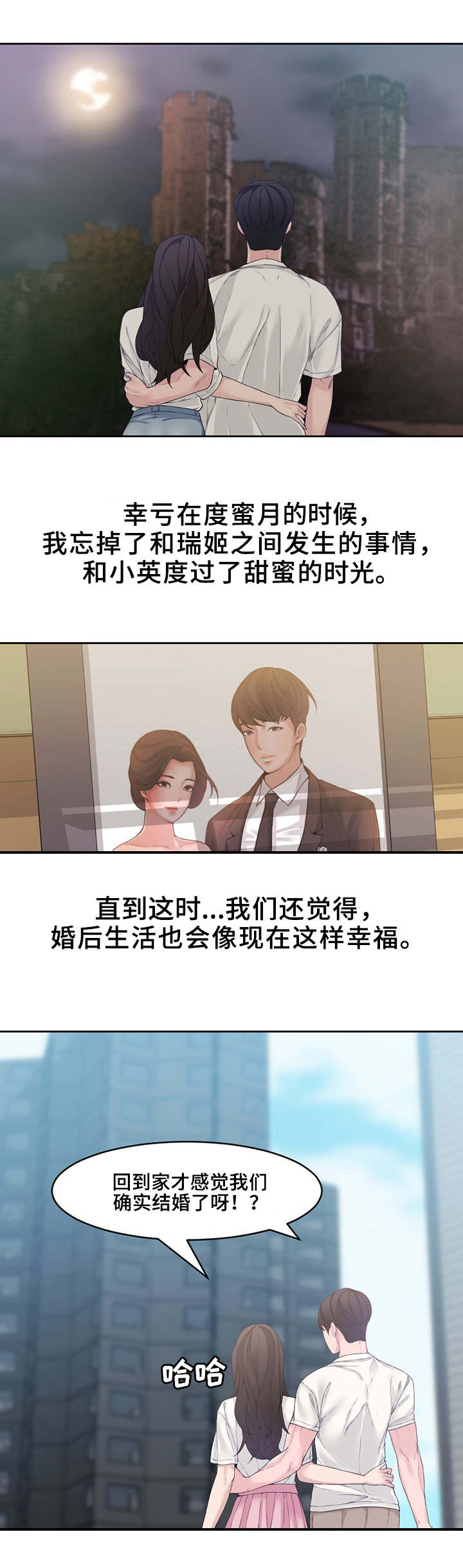 《新婚夫妻》第2话 第8页