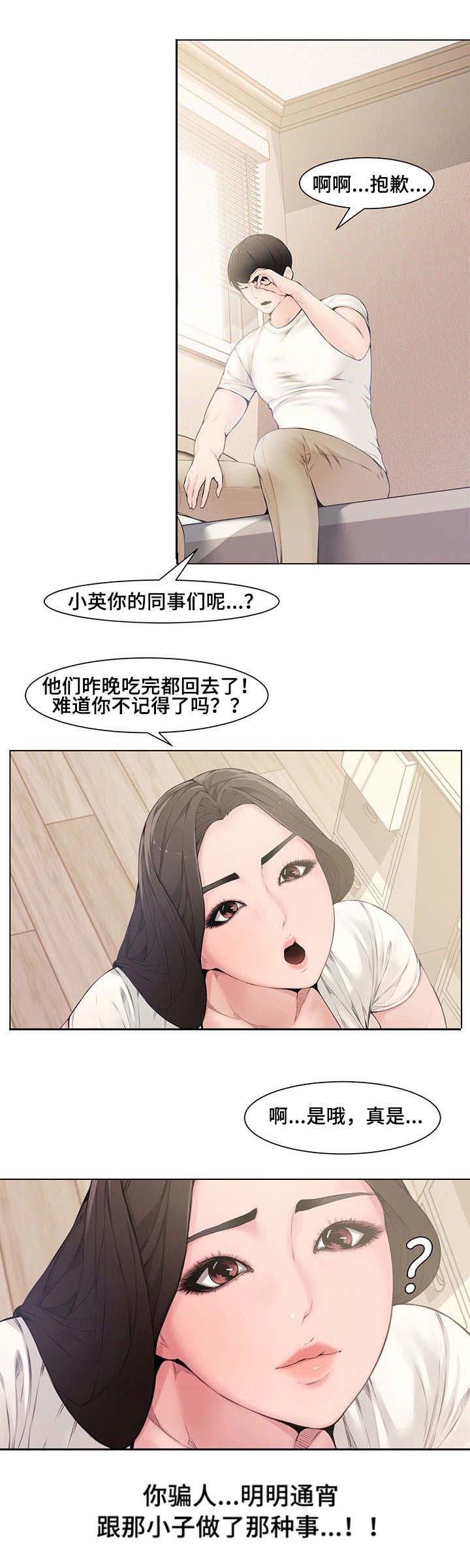 《新婚夫妻》第6话 第10页