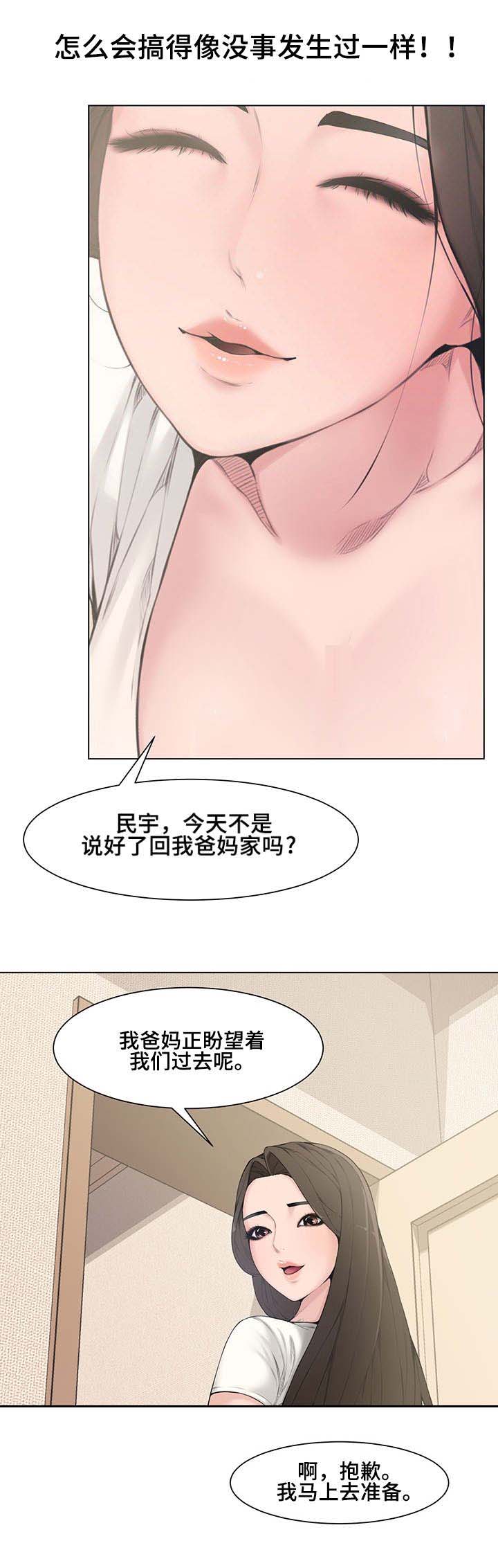 《新婚夫妻》第6话 第11页