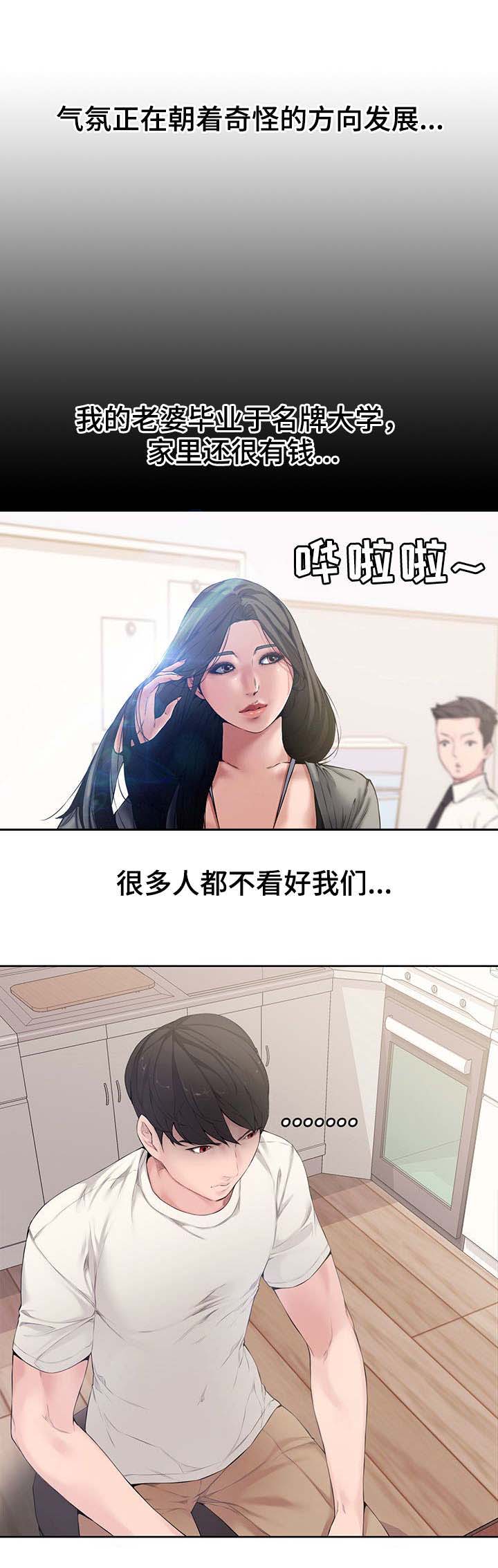 《新婚夫妻》第6话 第1页