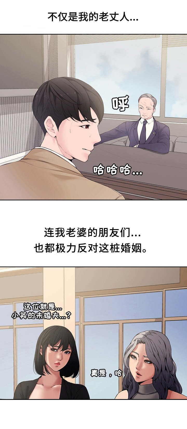 《新婚夫妻》第6话 第2页
