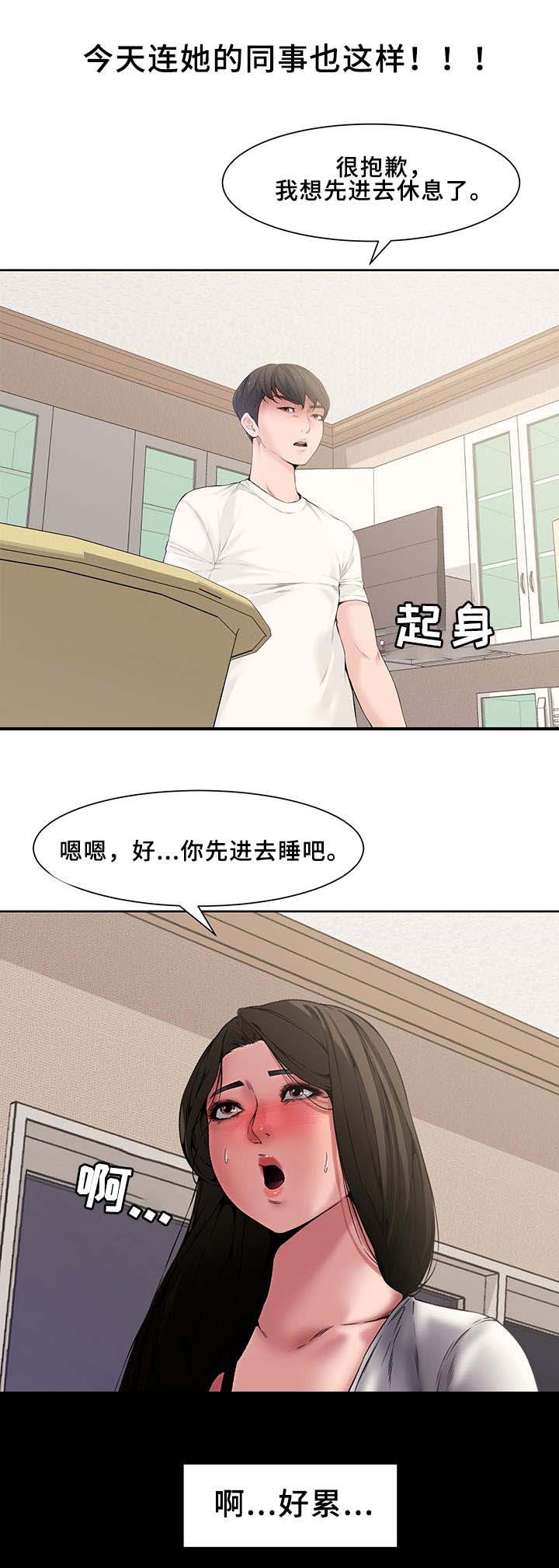 《新婚夫妻》第6话 第3页