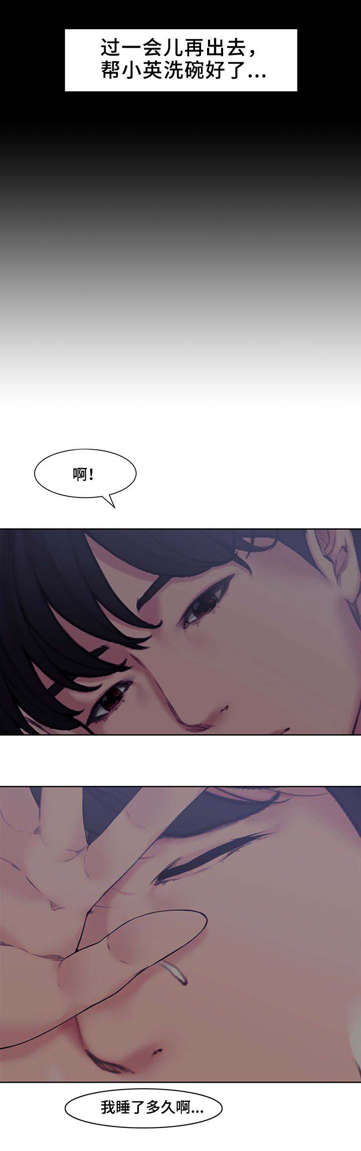 《新婚夫妻》第6话 第4页