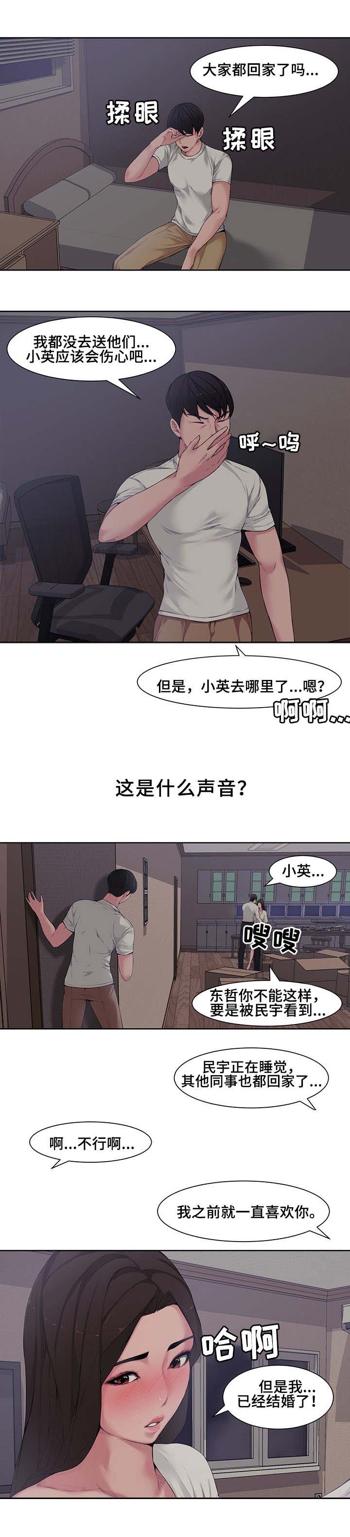 《新婚夫妻》第6话 第5页