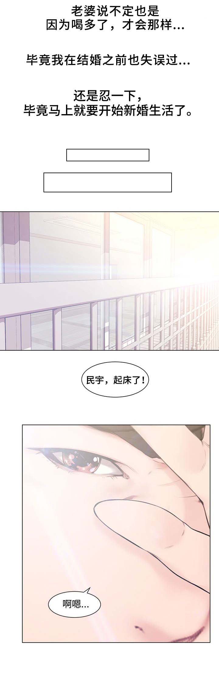 《新婚夫妻》第6话 第8页