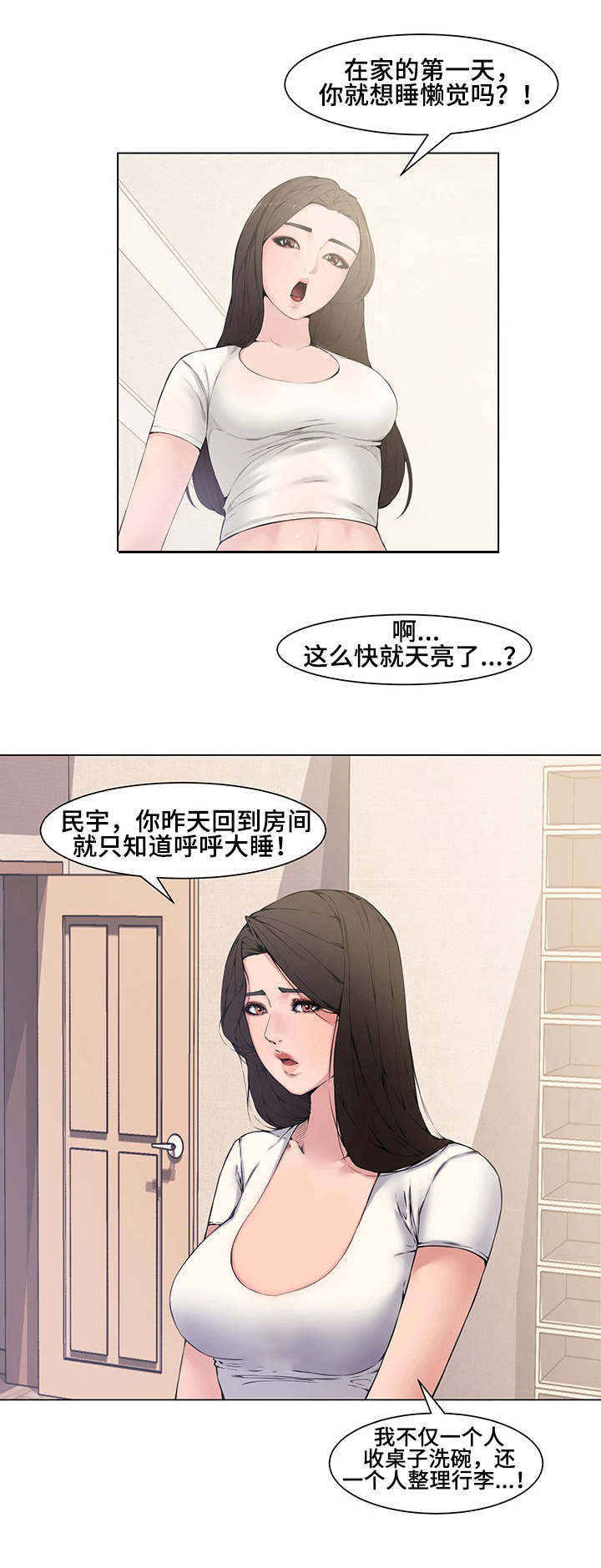《新婚夫妻》第6话 第9页