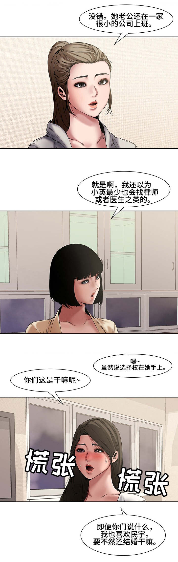 《新婚夫妻》第5话 第12页