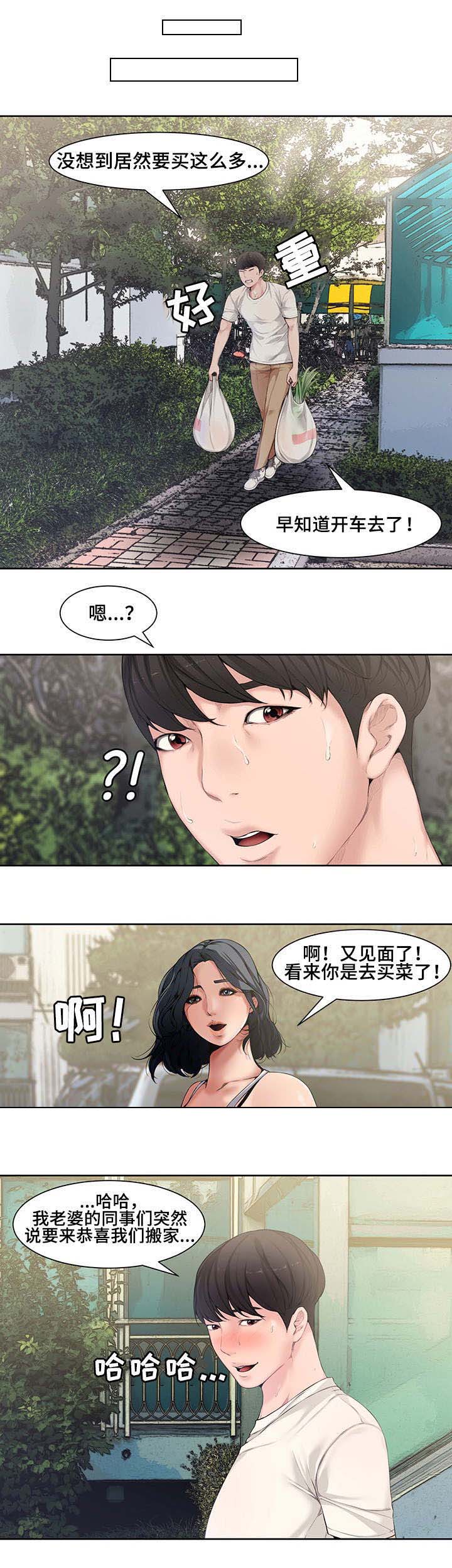 《新婚夫妻》第5话 第1页