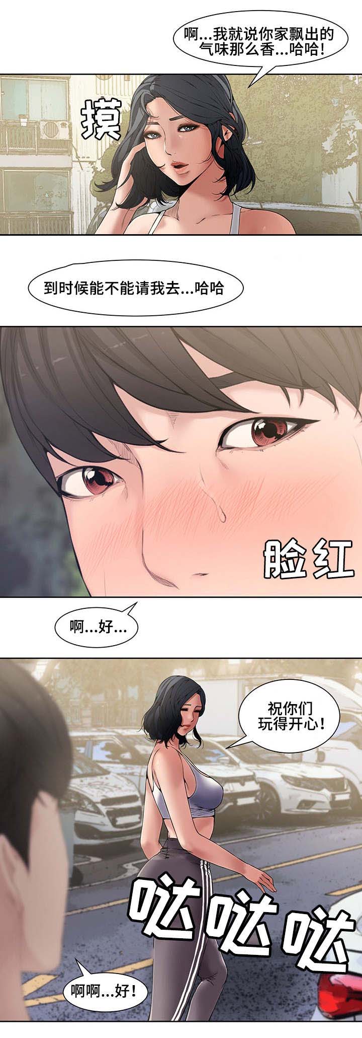 《新婚夫妻》第5话 第2页