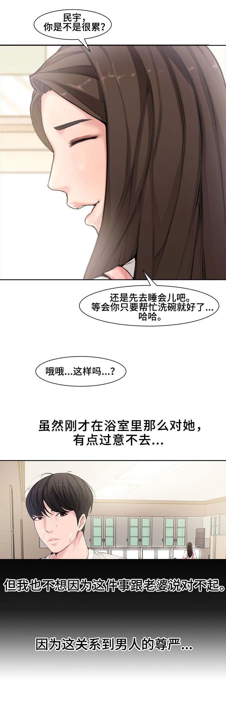 《新婚夫妻》第5话 第5页