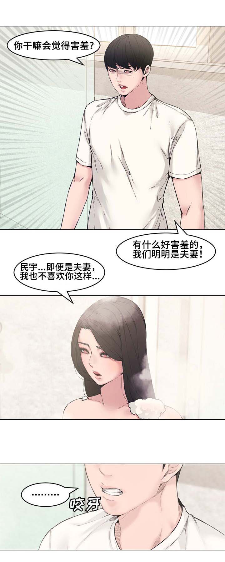 《新婚夫妻》第4话 第3页