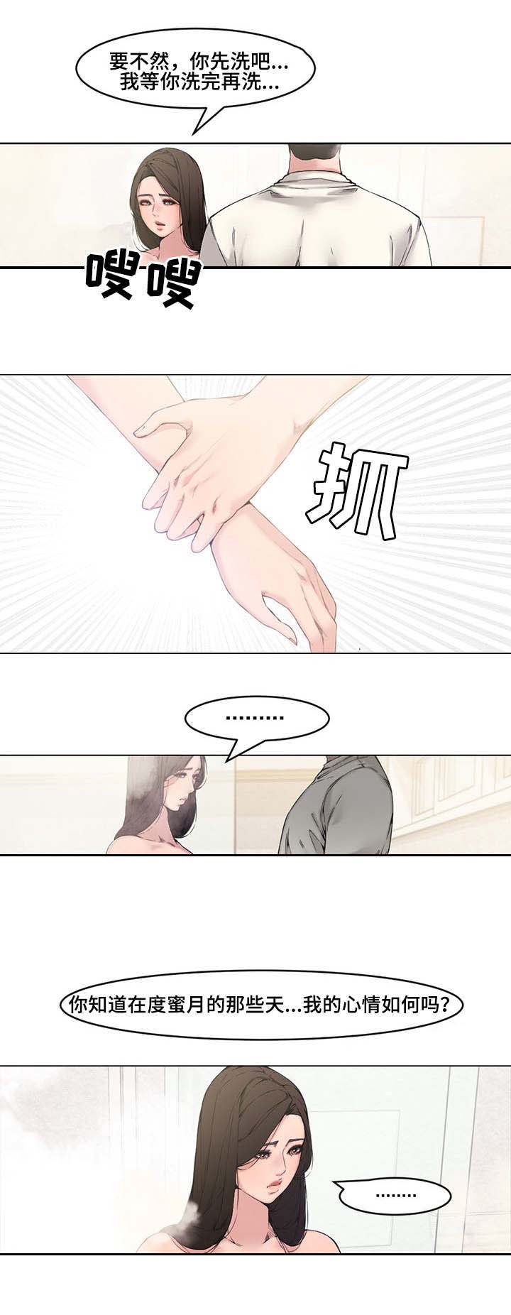 《新婚夫妻》第4话 第4页