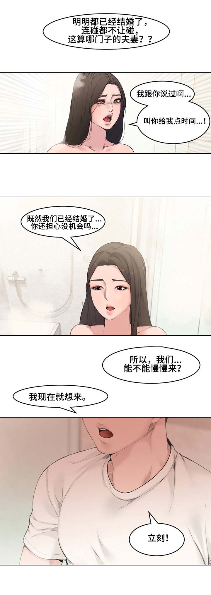 《新婚夫妻》第4话 第5页