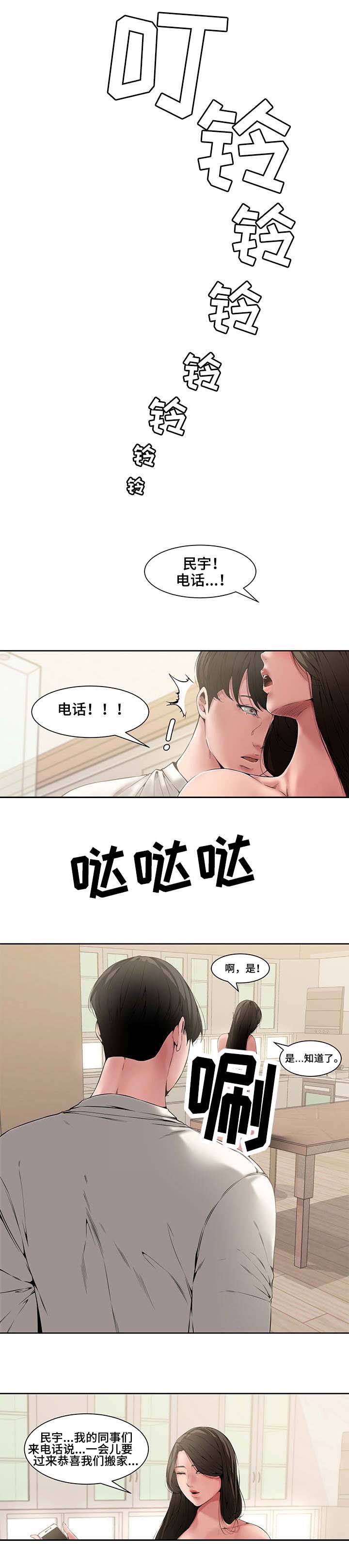 《新婚夫妻》第4话 第7页