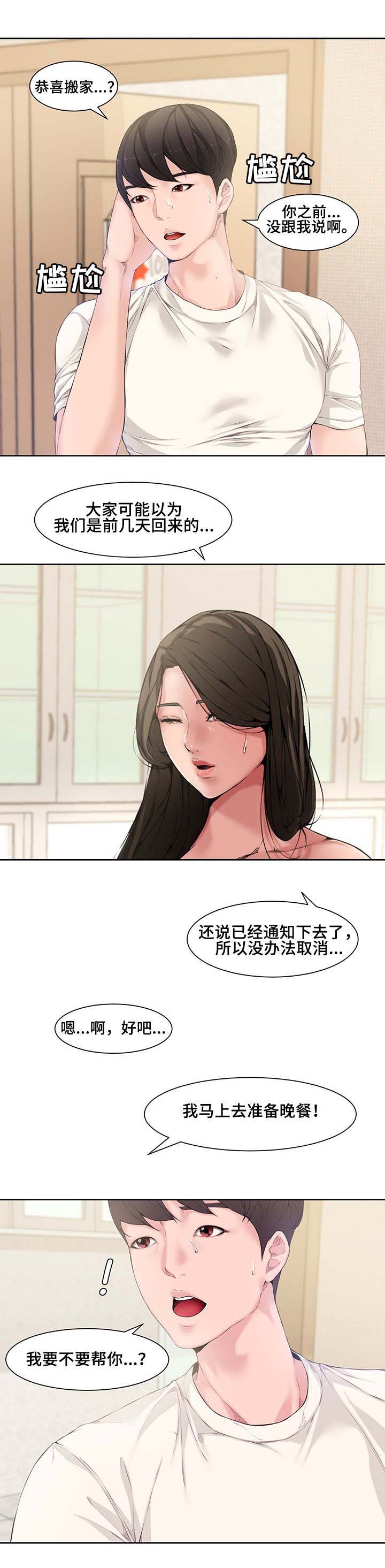 《新婚夫妻》第4话 第8页