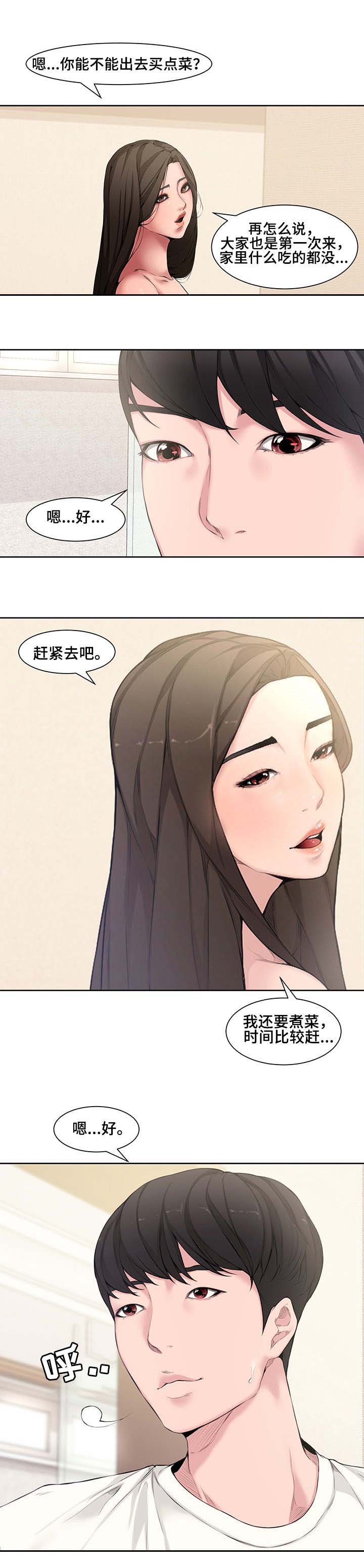 《新婚夫妻》第4话 第9页