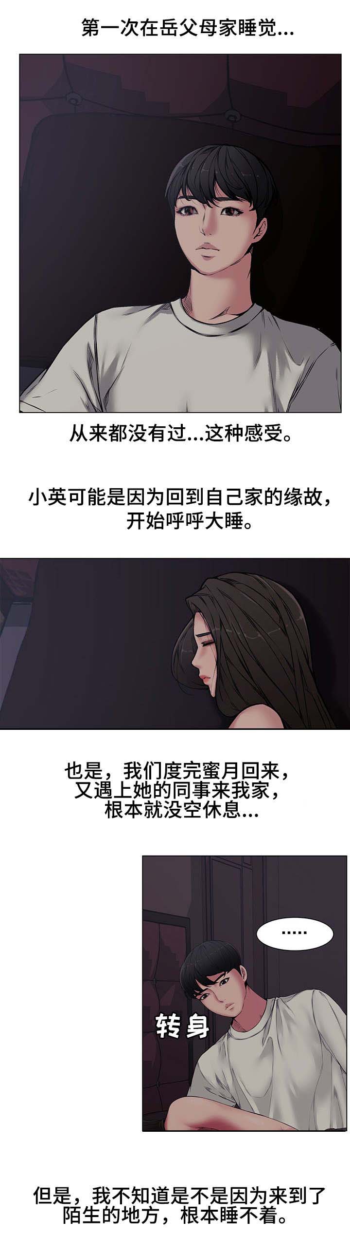《新婚夫妻》第8话 第2页