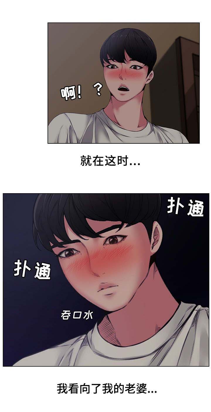 《新婚夫妻》第8话 第3页