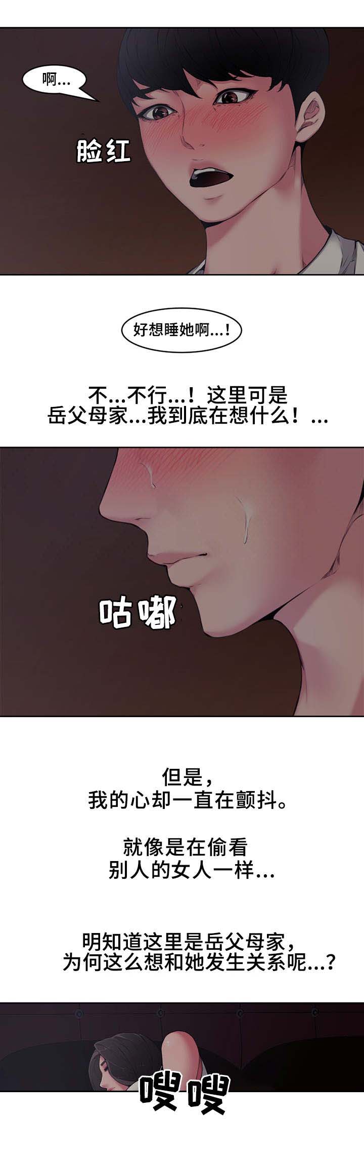 《新婚夫妻》第8话 第4页