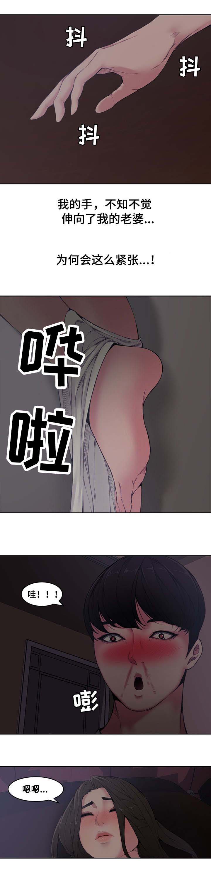 《新婚夫妻》第8话 第5页