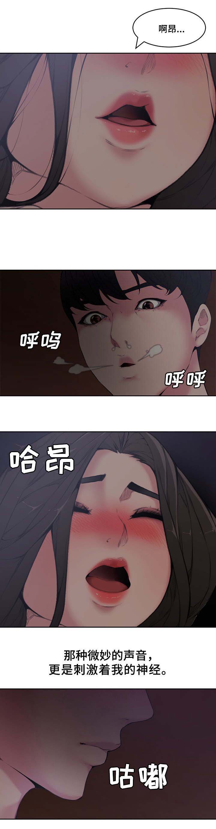 《新婚夫妻》第8话 第6页