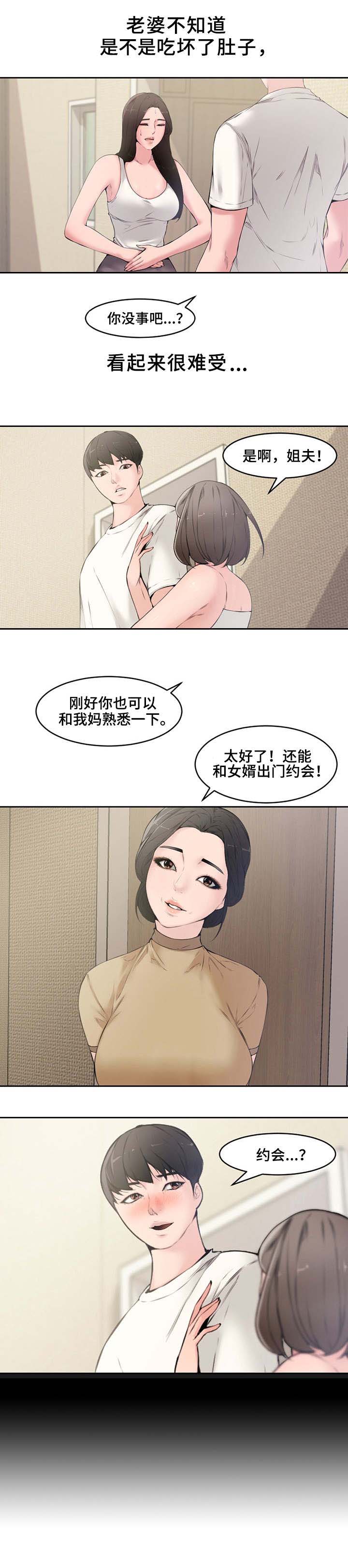 《新婚夫妻》第8话 第8页