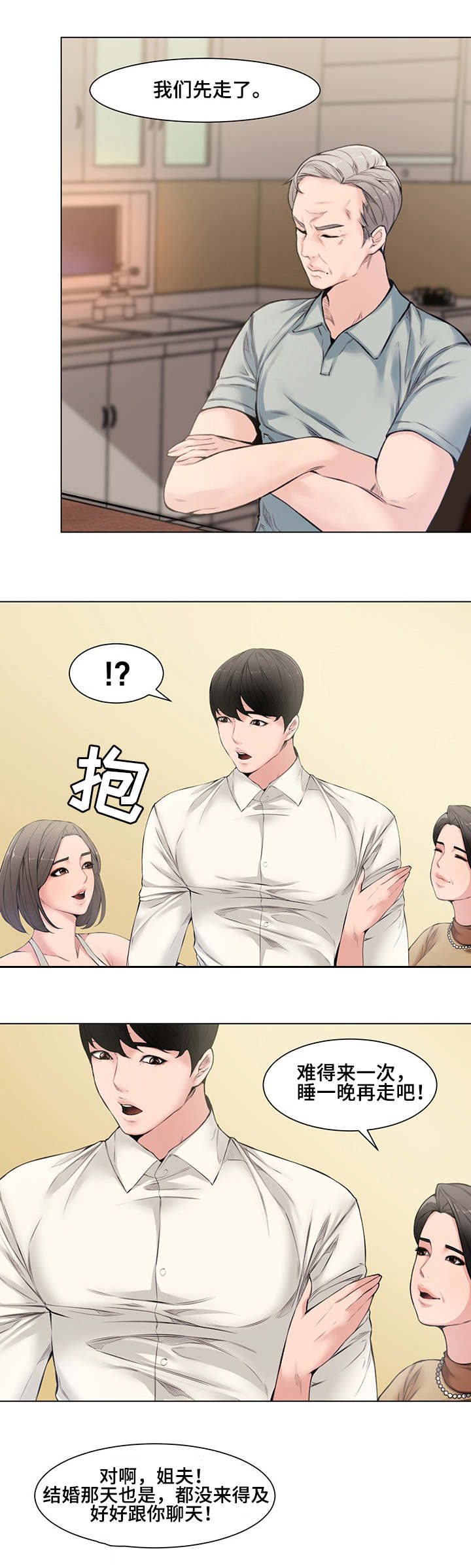 《新婚夫妻》第7话 第10页