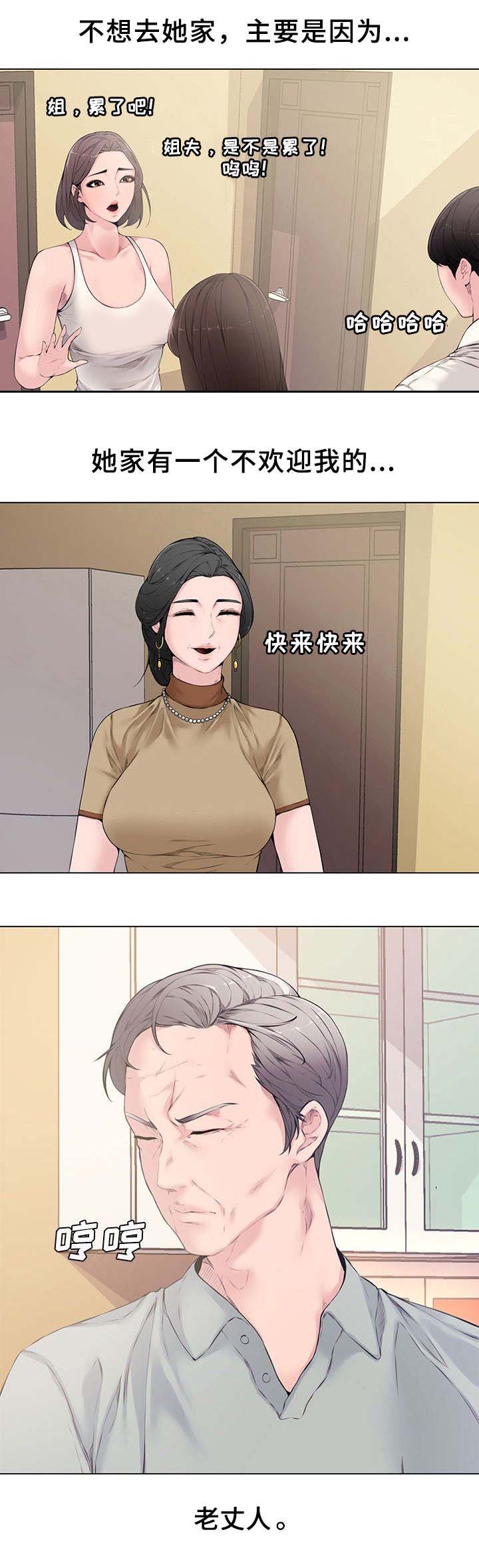 《新婚夫妻》第7话 第2页