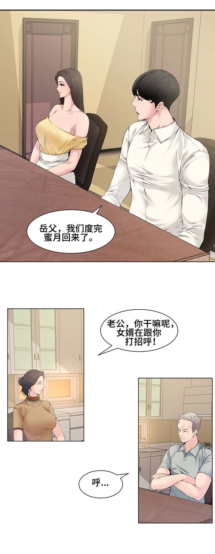 《新婚夫妻》第7话 第3页
