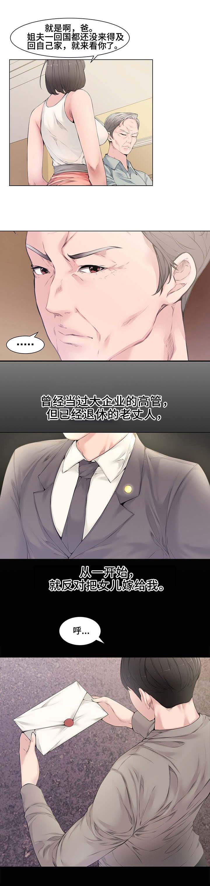 《新婚夫妻》第7话 第4页