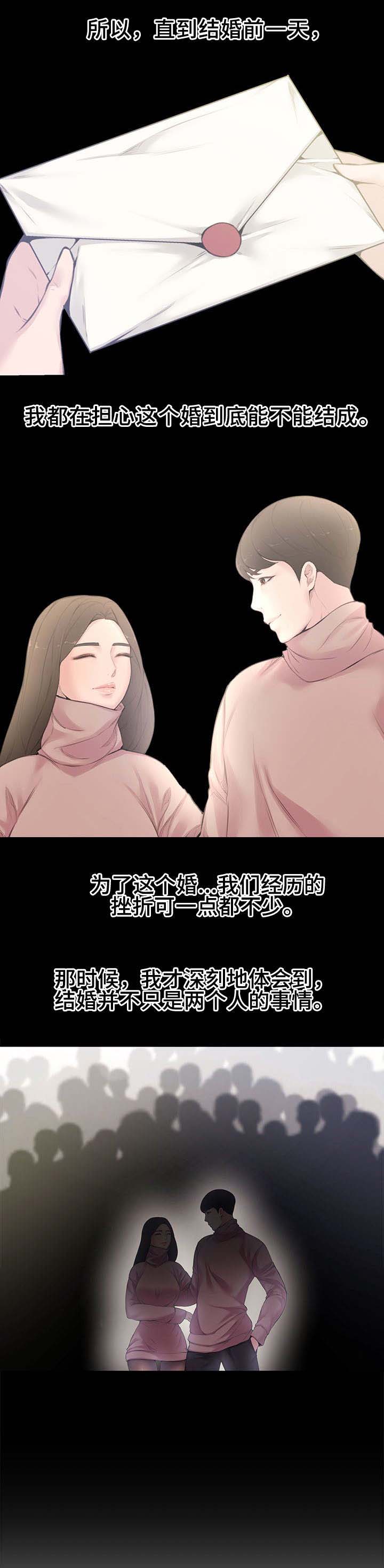 《新婚夫妻》第7话 第5页