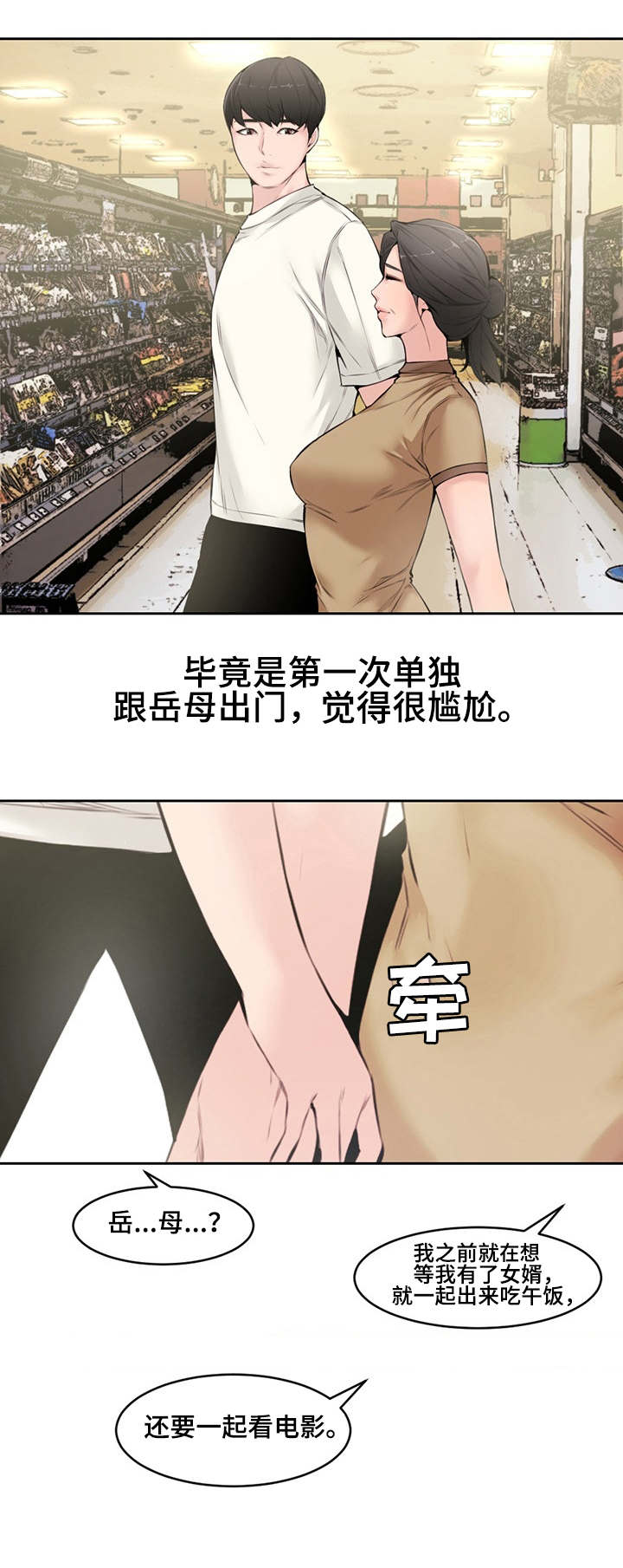 《新婚夫妻》第9话 第2页