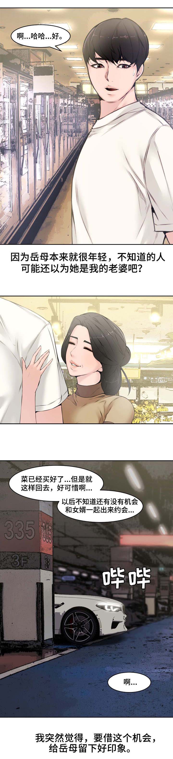 《新婚夫妻》第9话 第3页