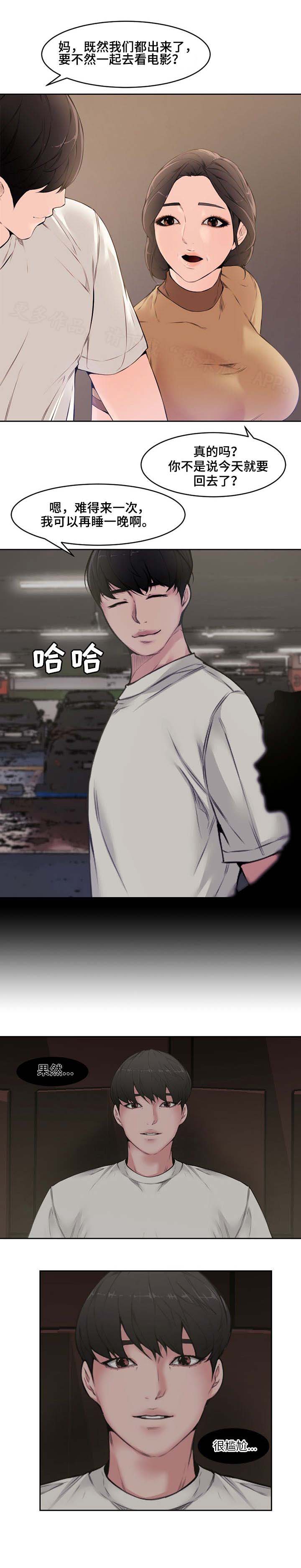 《新婚夫妻》第9话 第4页