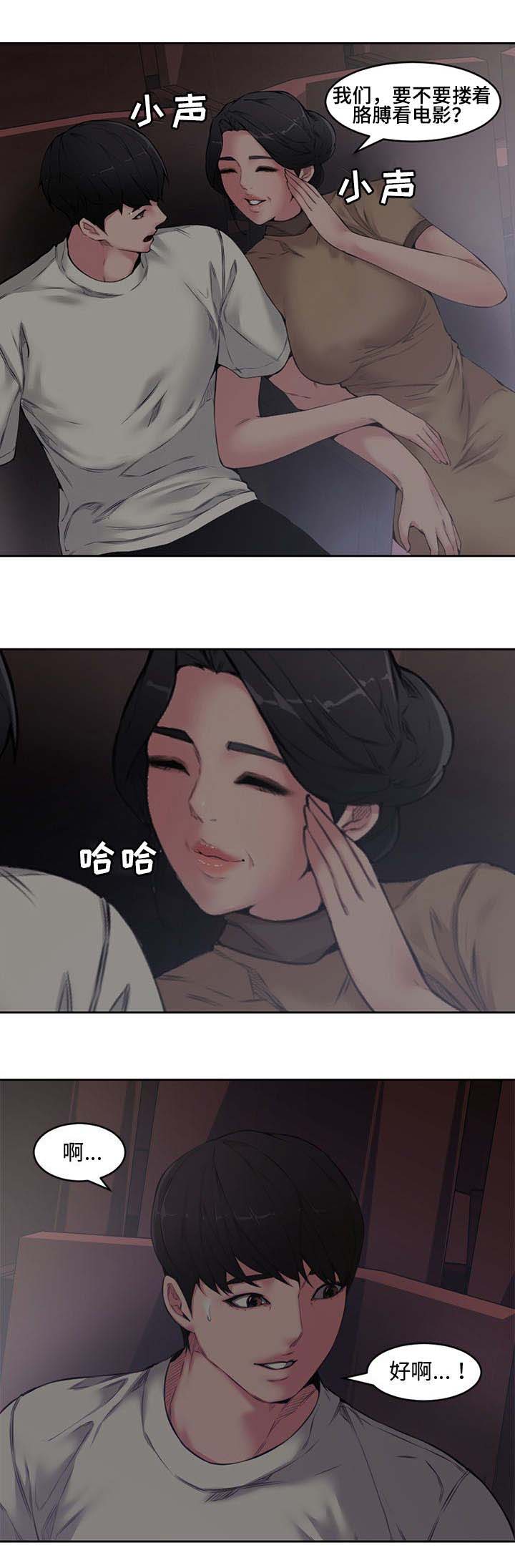 《新婚夫妻》第9话 第5页