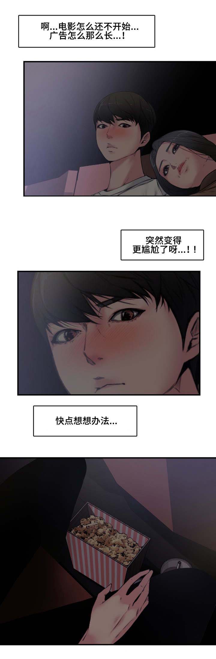 《新婚夫妻》第9话 第8页