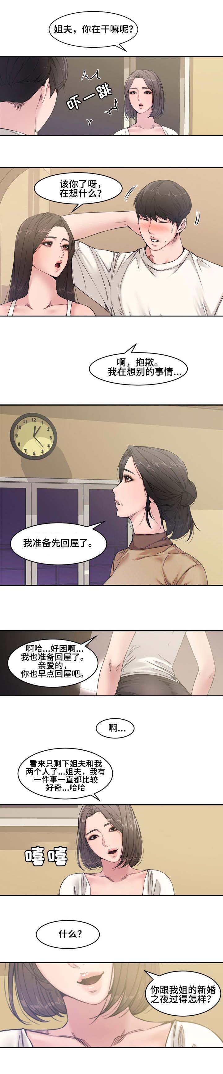 《新婚夫妻》第11话 第1页