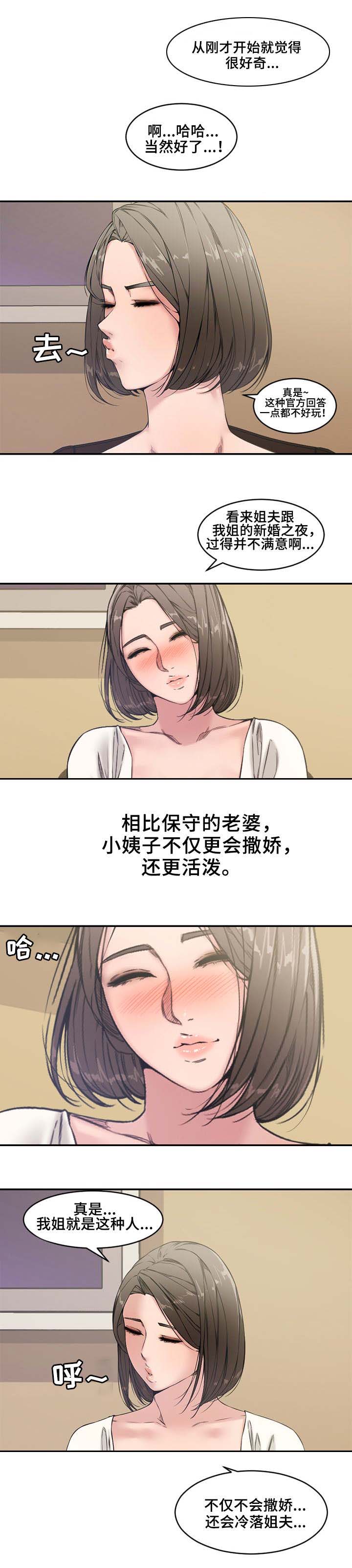 《新婚夫妻》第11话 第2页