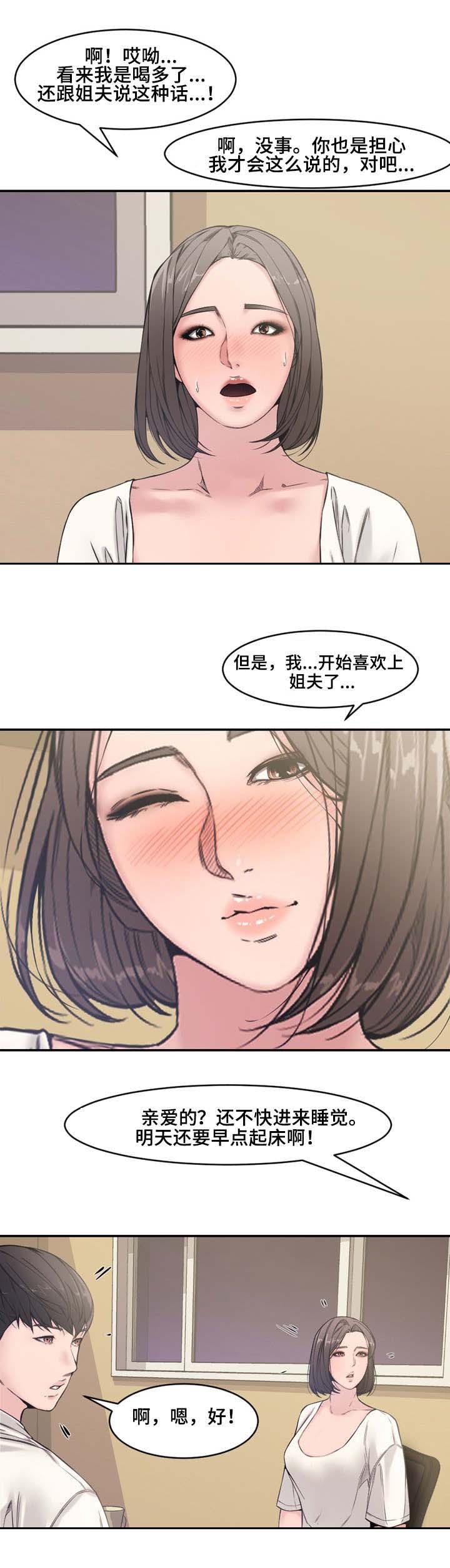 《新婚夫妻》第11话 第3页