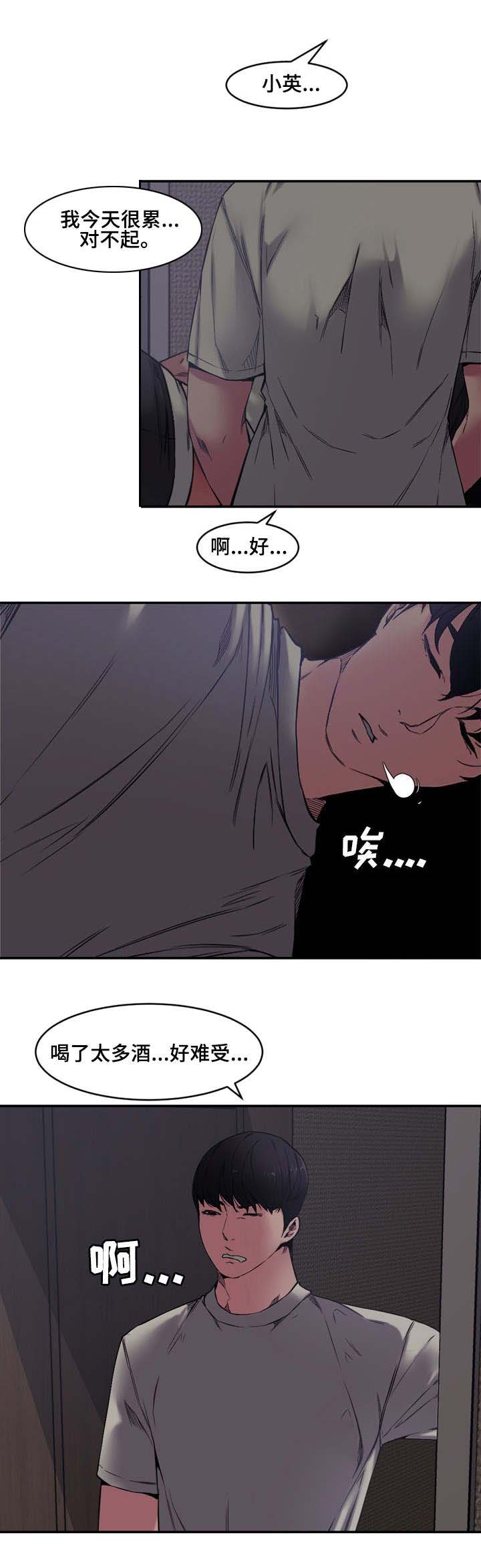 《新婚夫妻》第11话 第5页