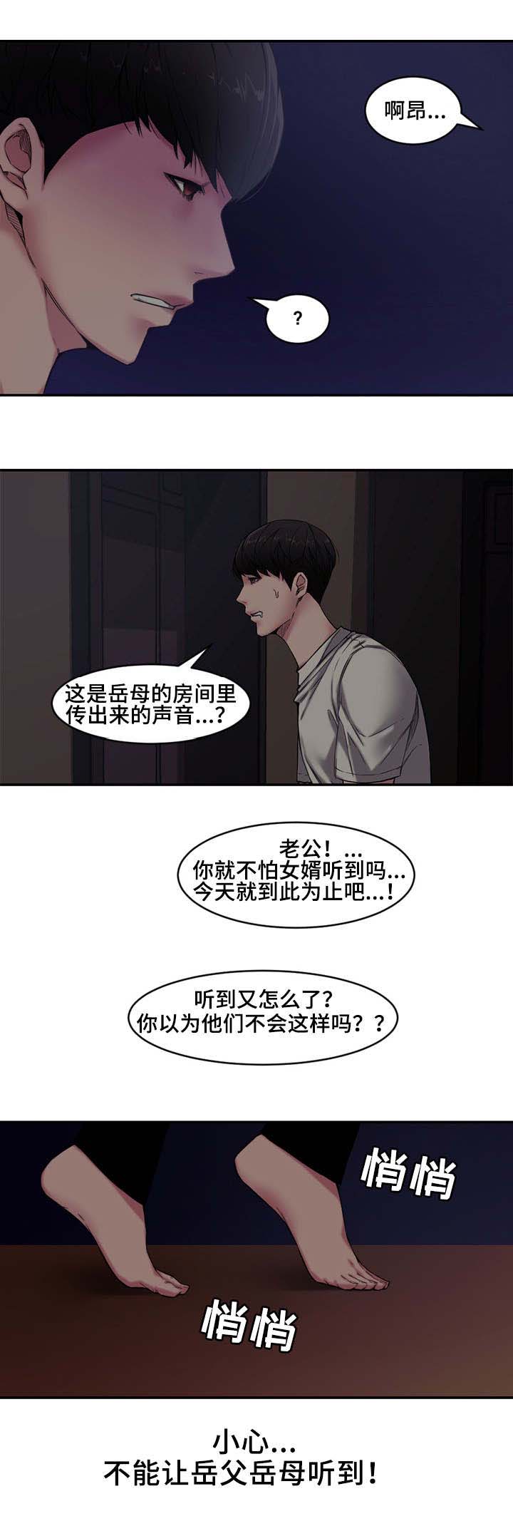 《新婚夫妻》第11话 第6页