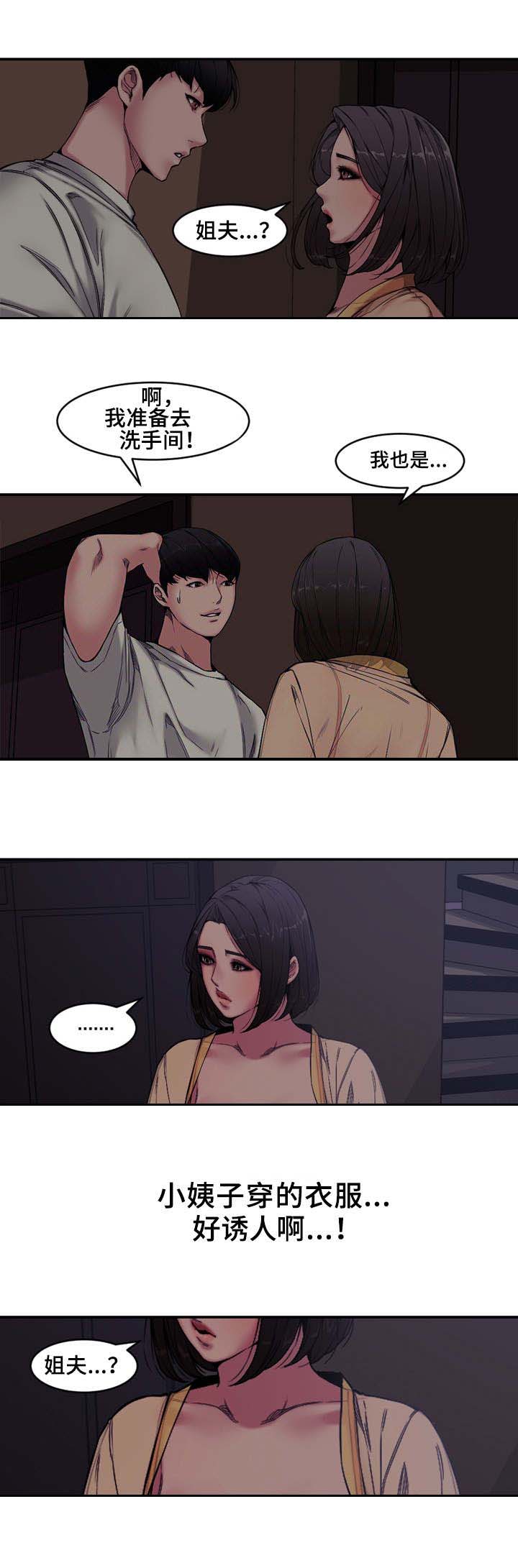 《新婚夫妻》第11话 第7页
